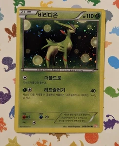 Pokemon TCG Virizion 008/066 *Korean* Cosmos Holo BW2 Red Collection 2011 - Picture 1 of 4
