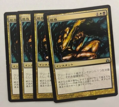 MTG 4X JAPANESE GUILDPACT MORTIFY NM MAGIC THE GATHERING UNCOMMON INSTANT - Image 1 of 4