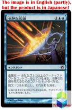 Magic: The Gathering MTG Jpver Stoic Rebuttal SOM Common