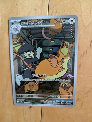 Team Rocket's Raticate 108/098 Sv10: The Glory of Team Rocket Holo (Japanese) - Image 1 of 2