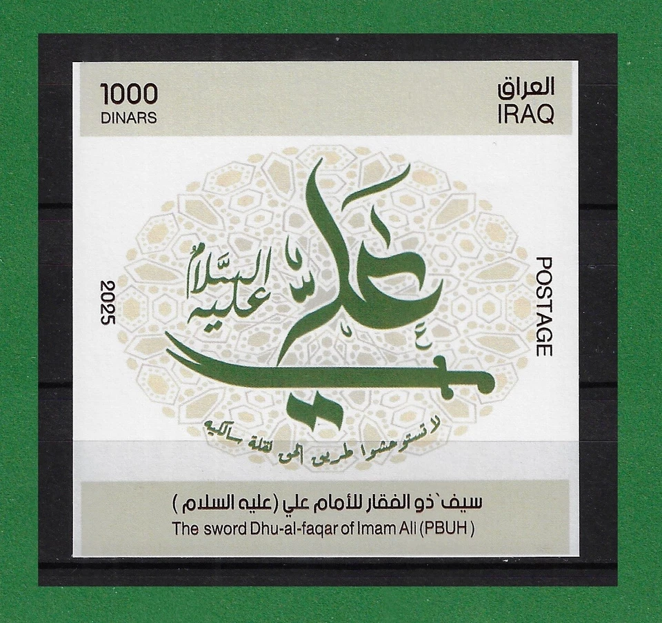 S1378, Iraq, 2025, The Sword Dhu-al-Faqar (Zulfiqar) of Imam Ali (PBUH), M/S MNH - Image 1 of 1