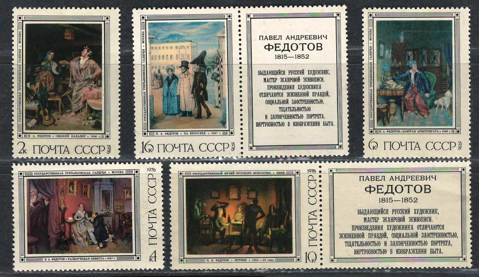 RUSSIA USSR CCCP 1976 VF MNH Stamps Set Scott # 4454-58  P. A. Fedotov Paintings - Image 1 of 1