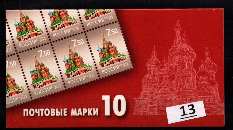 TR RUSSIA - MNH - BOOKLET - CULTURE - ARCHITECTURE - 2008 - Image 1 of 1