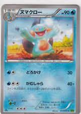 Pokemon Card Japanese Tidal Storm XY5 13/70 Marshtomp First Edition