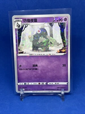 Pokémon Chinese Vstar Universe Dusclops 2022 058/172 holograma inverso s12aF Foto 1 de 2