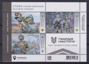 Ukraine 2023 "Offensive Guard" S/S MNH - Picture 1 of 1