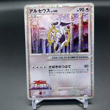 Pokemon Card Arceus 021/022 Movie Promo Japanese 2009