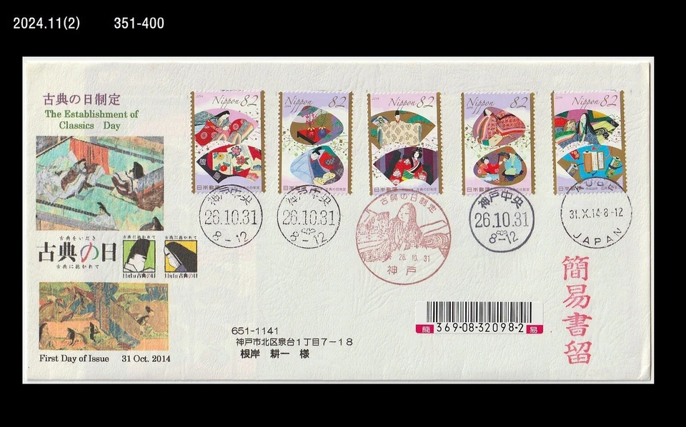 Literature,Classic,Tale of Genji Scroll,Go game,Chess,Japan 2014 REG FDC,Cover - Image 1 of 1