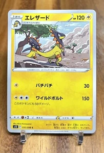 Heliolisk 031/098 s12 Paradigm Trigger Non Holo  Pokemon Card Japanese NM - Picture 1 of 2