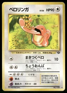 1997 Moderate Play Pokemon Lickitung No. 108 Jungle Set Japanese - Picture 1 of 2