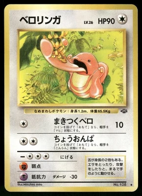 1997 Moderate Play Pokemon Lickitung No. 108 Jungle Set Japanese - Image 1 of 2