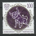 Kyrgyzstan 2020 Year of the ox MNH stamp