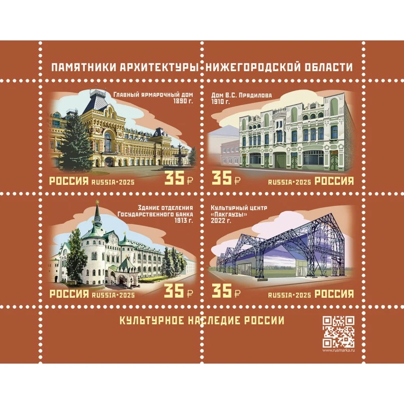 FR8005 - 2025 Russia Monuments Architectural Region Nižnij Novgorod - Image 1 of 1