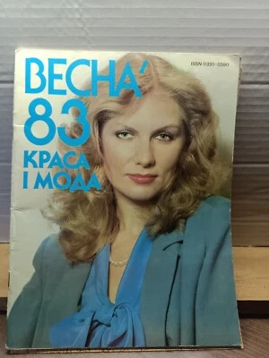 ✅ 👉 three magazines about beauty and fashion (1974-1986-1983) - Image 1 of 4