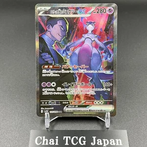 Team Rocket's Mewtwo ex SAR 125/098 Glory of Team Rocket Pokemon Card Japanese - Picture 1 of 9