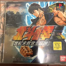 .PSX.' | '.Hokuto No Ken.