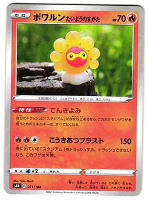 CASTFORM SUNNY FORM 021/184 - NM - S8B VMAX CLIMAX NONE JAPANESE POKEMON CARD - Image 1 of 4