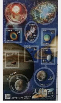 Japan Astronomy Space Planets stamp 2020 Celestial body Hologram - Image 1 of 3