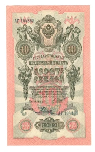 Grandes Billetes Históricos Rusia 1909 (1912) P-11c.3.15 10 Rublos AUNC 104888 - Imagen 1 de 2