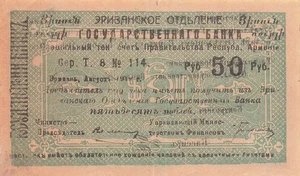 Armenia 50 Rubles 1919 / 1920 Series T Low # 114 Circulated Banknote F Z - Picture 1 of 2