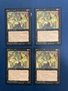 MTG 4X CHINESE BLACK BORDERED CYCLOPEAN MUMMY FBB MAGIC THE GATHERING CREATURE - Picture 1 of 6