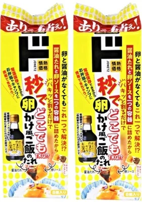 🟣Donki Limited Tamago GohanTKG pieza salsa para huevo sobre arroz 18g x 8 piezas × 2 juego Japón Foto 1 de 4