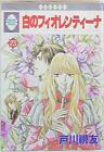 Japanese Manga Tosuisha Ichi favorite comics of Togawa Mitomo white Fio Ren ...