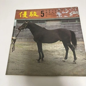 Yushun 1969 No. 5 vintage Japanese magazine with RADO Sputnik ad used - Picture 1 of 6