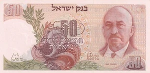 Israel, 50 Lirot, 1968, UNC, S 36, * Chaim Weizman * Seriennummer: 940533329 - Bild 1 von 2