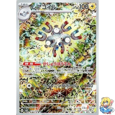 Magneton AR 112/106 Super Electric Breaker sv8 Pokemon Card Japanese - Image 1 of 4