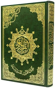 Mushaf Tajweed Economy Quran - Colour Coded Cream Page (Large 17x24cm) Hardback - Bild 1 von 3