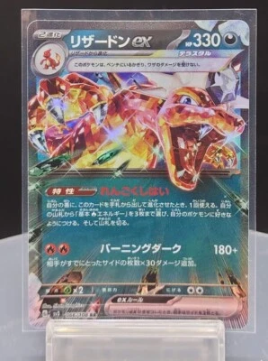 Charizard ex RR 066/108 sv3 - Ruler of the Black Flame/JAPANESE Pokemon TCG Card - Image 1 of 4