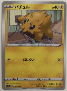 Pokemon Legendary Pulse Joltik 18/76 NM/M Japanese - Picture 1 of 1