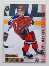 2017-18 Spectrum KHL CSKA Moscow #8 Maxim Shalunov #/10