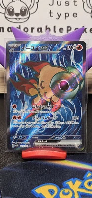 (Japanese) Chi-Yu ex 085/071 SR - sv2D Clay Burst - Pokémon TCG (NM) US SELLER - Image 1 of 4