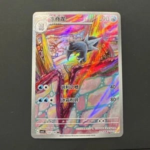 Arctibax 132/130 - Fearless Terastal Chinese - Pokemon Card - Picture 1 of 10