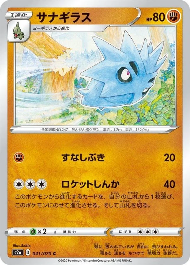 Pokemon Card Pupitar C 041/070 s2a Explosive Flame Walker Japanese - Image 1 of 1