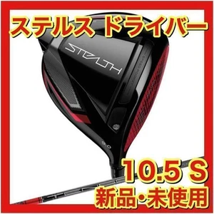 Stealth Driver 10.5° Tensei Red TM50 Carbon Shaft Titanium Head - Picture 1 of 10