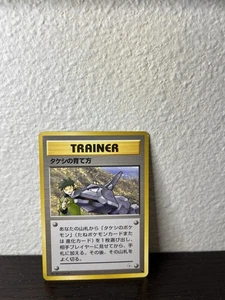 BROCK'S TRAINING METHOD - Gym Hero - VINTAGE Japanese POKEMON CARD TRAINER - LP - Picture 1 of 2