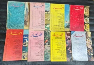 1958 Lot 8 Arabic Magazines Reader's Digest Al Mukhtar مجلة المختار - Picture 1 of 8
