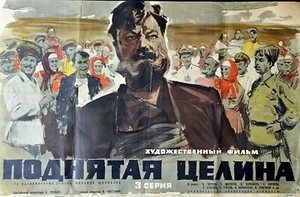 1961 SOVIET MOVIE POSTER – VIRGIN SOIL UPRISING – SHOLOKHOV COLLECTIVISM USSR AR - Picture 1 of 5