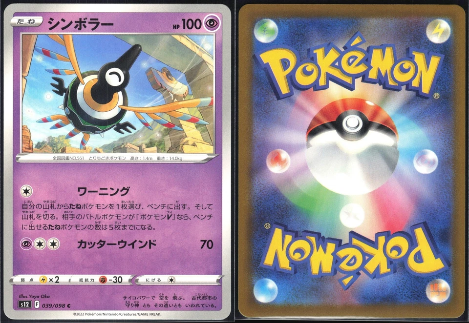 SIGILYPH 039/098 S12 PARADIGM TRIGGER POKEMON JAPANESE COMMON NM - Image 1 of 4