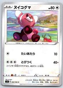 Stufful - Rebellion Crash S2 082/096 Pokemon Card NM - Picture 1 of 2
