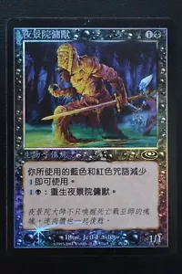 Magic The Gathering MTG NIGHTSCAPE FAMILIAR CHINESE FOIL Planeshift LP Played - Picture 1 of 2