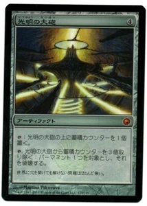 Lux Cannon FOIL MTG Scars of Mirrodin SOM NM Japanese - Picture 1 of 1