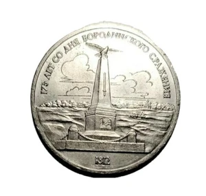 Soviet one rouble. Lot 173 - Picture 1 of 7