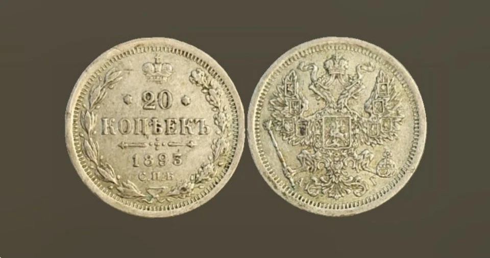 1893 Russian Empire 20 Kopeks Saint Petersburg mint - Image 1 of 1