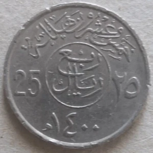 Saudi Arabia 1979 (1400) 25 Halalas coin - Picture 1 of 2