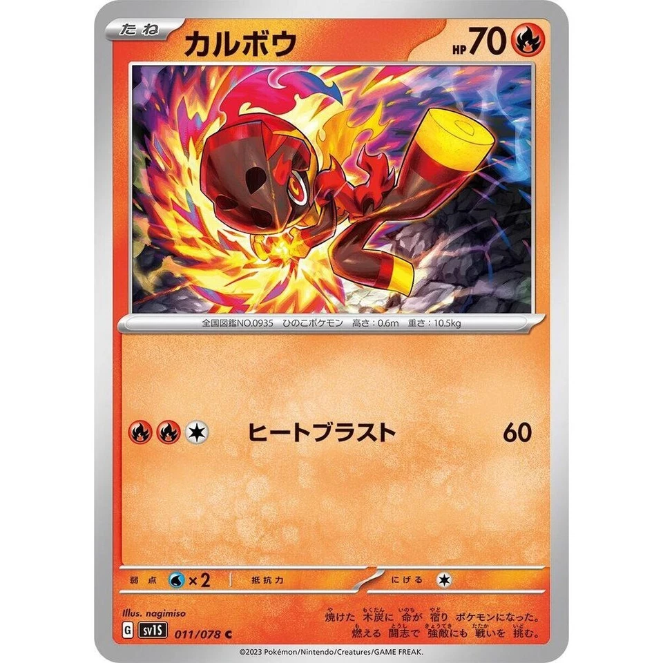Charcadet 011/078 Scarlet ex sv1S 11 11/78 SVI NM Pokemon TCG Card - Image 1 of 3