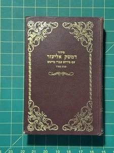 Damascus Eliezer with Hebrew commentary by Teitsch - Foto 1 di 7